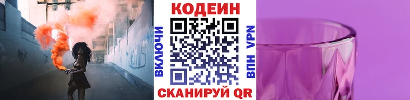 Codein напиток Lean (лин) Пошехонье
